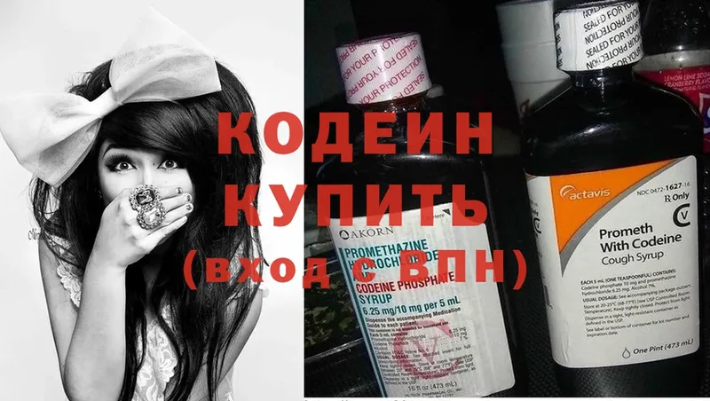 МЕГА маркетплейс  Гремячинск  Кодеиновый сироп Lean Purple Drank  купить наркотик 